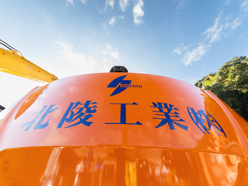 北陵工業株式会社
